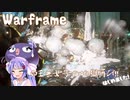 【Warframe】白玉系女子の地獄再びはじめました #24【VOICEROID実況】