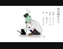 【初音ミク】明日晴れたら/うにょーん【オリジナル】