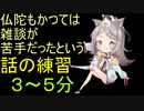 【決意表明】3分～5分間スピーチ#1【話術を上げたいグレ猫のお話練習】
