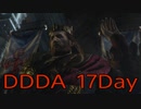 【DRAGONS DOGMA DARK ARISEN】覚者生活　17Day