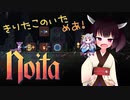 【Noita】きりたこのいためあ！