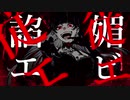 ヒレフセ 歌ってみた【AkirA】