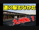 春の博多・やっぱりグルメの旅　その2