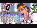 真島JINGIプロジェクト、始動【龍が如く0】【2人実況】其の十一