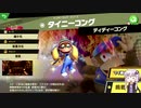 結月ゆかり解説実況　スピリットなしパルテナのみで全スピリット攻略PART１２　ドンキーコング編その２