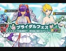 ロックマンブライダルガチャ【ロックマンX DiVE】