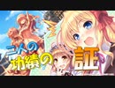 【実況】あいりすミスティリア！初見プレイPart579