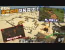 早速第二の村も制圧だ！！ネザーゲートで繋げっちゃったり…？ 全力でやるわんこ君のマイクラ奮闘記#9【バニラ/Mizuno's 16 Craft】