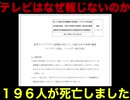 ６月４日までに１９６人がワクチン接種後に死亡