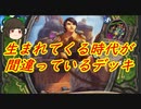 （ハースストーン)ハンターでハンドバフする時代は来るのだろうか【ゆっくり実況】