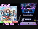 【削除曲01│26】ときめきエクスペリエンス！ (全譜面) 理論値 ABFB【オンゲキ】