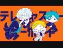 【手描き】ナポ男でテ/レ/キ/ャ/ス/タ/ー/ビ/ー/ボ/ー/イ【5周年】