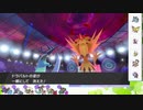 【ポケモン剣盾】S19ひびのポケモンwithサザンドラpart10【ドラパルト】