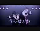 【MMD】うっせぇわ