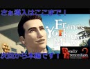 【Deadly Premonition2】第3回　導入ラスト！次回から本編です！
