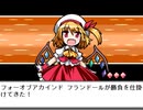 【初見】 東方にわかが幻想人形演舞 －ユメノカケラ－ を実況してみた 【part35】