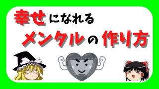 【本解説】99.9％は幸せの素人をゆっくり解説【後編】