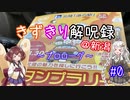 【軽車載】きずきり解呪録 #0 ～プロローグ～