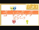 【仲良く協力！】ピコパーク｜PICO PARK［2.GO TOGETHER］【実況】