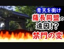 【禁門の変】実は薩長同盟の遠因だった！？この変の影響に迫ってみる！！