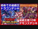 【ラッシュデュエル】初心者スターターデッキVS遊戯王10年の強者デーモンデッキ！