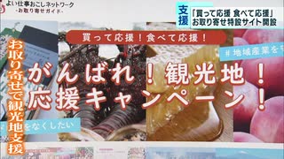 お取り寄せサイトで観光地や土産物店を応援！