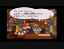 【遊んでみた】ペーパーマリオRPG #2