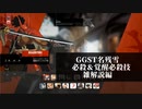 【GGST】　名残雪雑解説編　必殺技及び覚醒必殺技の章【ゆっくり解説】