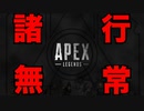 【APEX LEGENDS】空撃ちをする理由・・激しい追い討ちのかけ方！　#エーペックス　#えーぺっくす　#エペ　#ゲーム実況