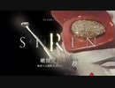 【SIREN CMパロ】どうあがいても、絶望。【レッドマン】