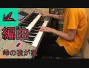 「峠の我が家」を編曲してエレクトーンで弾いた