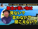 都合の悪いことは見えない？　ボギー大佐の言いたい放題　2021年06月09日　21時頃　放送分