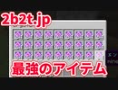 【2b2t.jp】日本一危険なサーバー【視聴者と交流編】【マイクラ】
