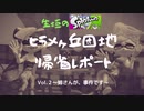 生垣のヒラメが丘団地帰省レポートVol.2