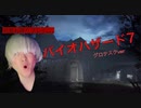 【怖いの苦手な関西人が】バイオハザード7グロテスクverお喋りプレイ♯1(後半)