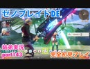□■ゼノブレイドDEを初見実況プレイ part143【姉弟実況】