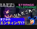 【StrangeTelephone-ストレンジテレフォン】突然来たエンディングが衝撃過ぎたwww！バカ一人で初見実況プレイ！#3【F.F.K劇場】