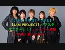 【THE FIRST TAKE】【JAM project】「アスタマニア〜ナ！！」一発録りで熱く歌ってみた！！！！