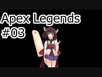 【VOICEROID実況】Apex Legends #03