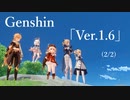 【原神/Genshin】Ver-1.6「迷界の島！予測不能な旅」(2/2)/プレイ動画