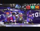 【スプラトゥーン2】ナワバリバトル実況プレイ その79【若葉】