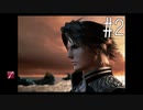 【女性実況】初めてのFF８＃2
