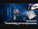 【Beat Saber】 ツキアカリのミチシルベ『DARKER THAN BLACK -流星の双子-』OP ステレオポニー(EXPERT)