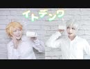 【約ネバ】エマとノーマンでイトデンワ　踊ってみた【コスプレ】