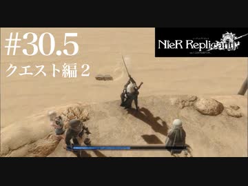 三人兄弟の妹が実況する【NieR Replicant ver.1.22】#30.5-2