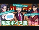 【ヒプマイARB】ヒプマイメンバーの「梅雨」限定ボイス集　まとめ(マイルーム(梅雨))【プレイ動画】