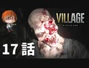 １7話【村の地下に隠された秘密と幻のさかな】みなとの「バイオハザードヴィレッジ」実況【みなとくんは友達が少ない】PS5版