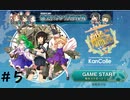 【艦これ】守矢神社の艦これ日誌 激突！ルンガ沖夜戦#5