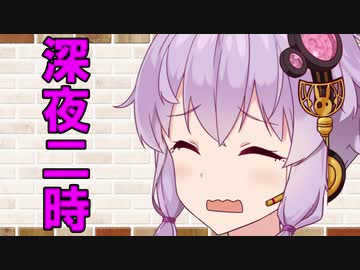 【VOICEROID劇場】カプチーノハウス・改 パート17【深夜二時】