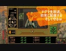 【緊急号外アップロード】最新動画でダイジェスト切り抜きしてみた。レアなメガテンをプレイより、初見さんに優しい配信編【ＰＣ９８０１版偽典女神転生】